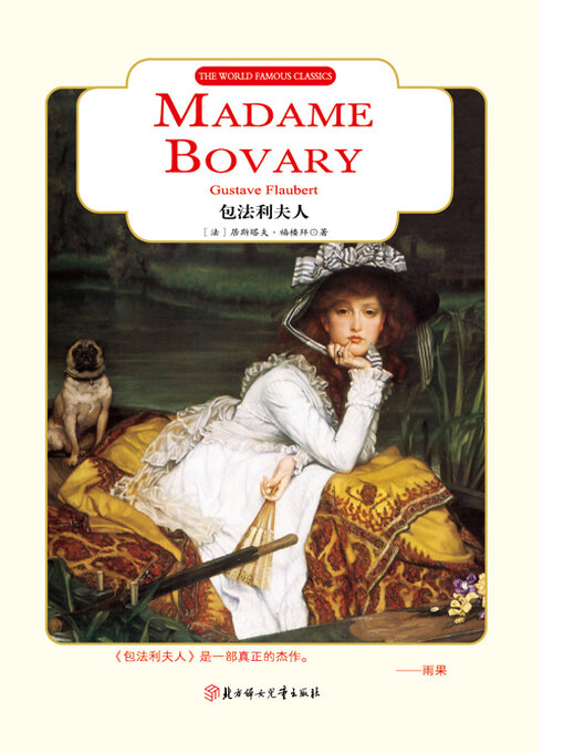 Cover image for 包法利夫人（英文版）